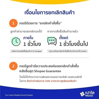 [E-Coupon] เปาโล - ALL YOU CAN CHECK LITE ตรวจ ปรับเปลี่ยน ติดตาม ต่อเนื่อง