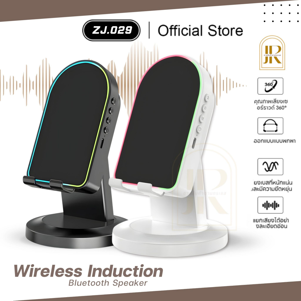 ลำโพงเซ็นเซอร์ไร้สาย รุ่นZJ-029 พร้อมขาตั้งมือถือ อัตโนมัติ 3in1 ฟังก์ชั่นบลูทูธ/เซ็นเซอร์/ขาตั้ง+กร