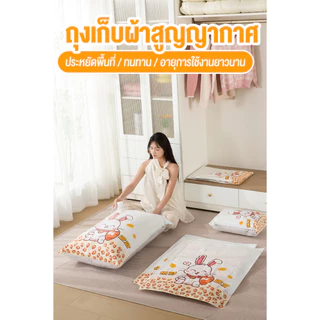 ถุงสุญญากาศ จัดเก็บของ เก็บเสื้อผ้า เก็บผ้าห่ม ประหยัดพื้นที่ สามารถใช้งานซ้ำ Storage Vacuum Bag