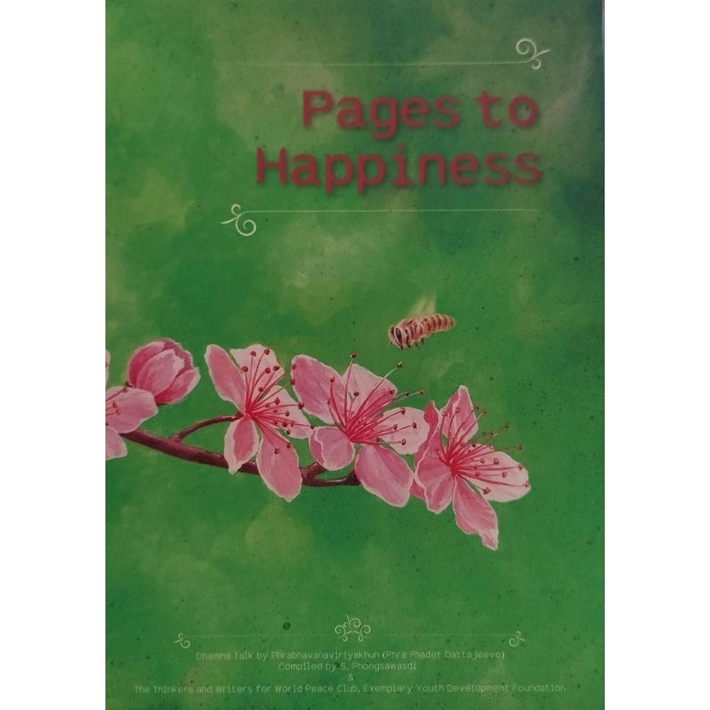 หนังสือธรรมะ pages to happiness