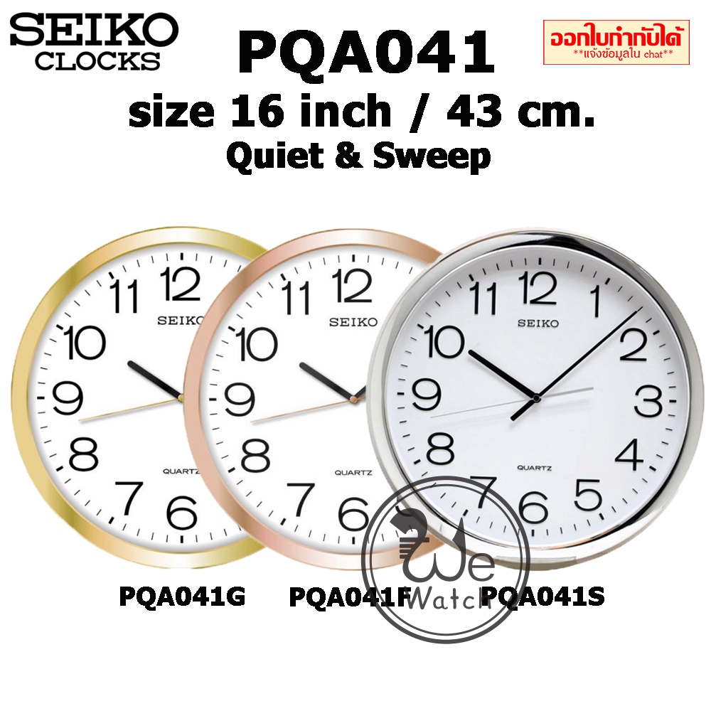 SEIKO ของแท้ นาฬิกาแขวนผนัง รุ่น PQA041 ขนาด 16 นิ้ว/40 cm. เงิน ทอง นาก เดินเรียบ PQA PQA041S