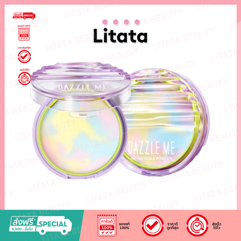DAZZLE ME Better Than Filter HD Invisible Powder นวัตกรรมแป้งไร้ฝุ่น เนื้อบางเบา ผิวแมทสวย 24 ชม.