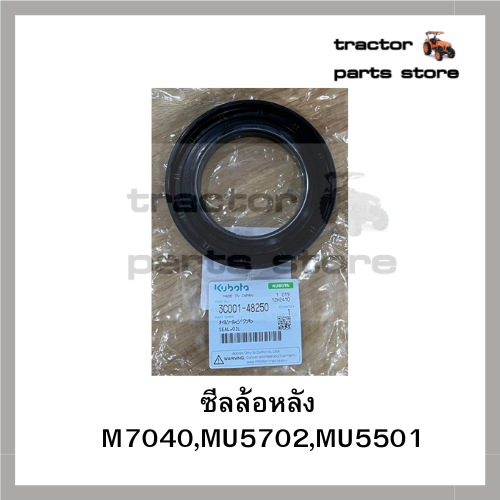 ซีลล้อหลัง M7040,MU5702,MU5501 รถไถคูโบต้า