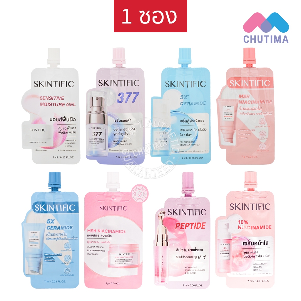 (1 ซอง) ครีมซอง สคินทิฟฟิค ลิป เซรั่ม กันแดด มอยส์เจอร์ไรเซอร์ เนื้อเจล Skintific Lip / Serum / Sunscreen / Moisture Gel