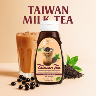 ไซรัปหญ้าหวาน กลิ่นชาไต้หวัน ไม่มีกาเฟอีน หอมหวานอร่อย 320ml