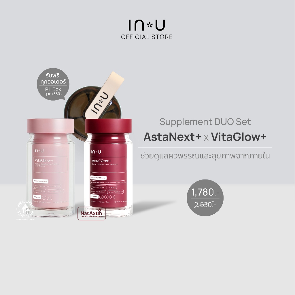 (รับฟรี Pill Box)IN U Supplement DUO Set VitaGlow+ x AstaNext+ ช่วยดูแลผิวพรรณและสุขภาพจากภายใน