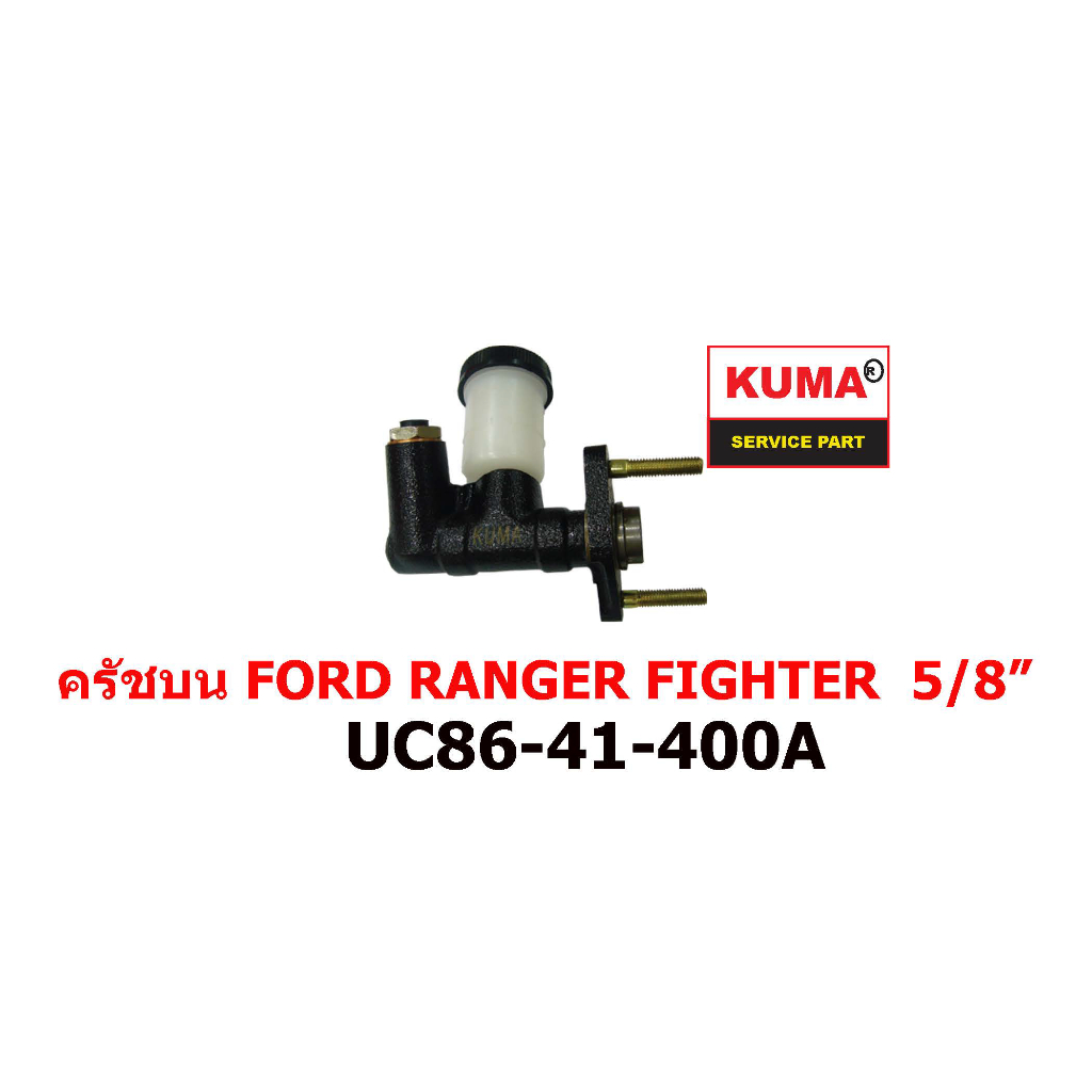 ครัชบน MAZDA FIGHTER RANGER  5/8" UC-86-41-400A