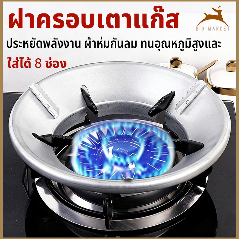🔥จัดส่งทันที🔥ที่ครอบเตาแก๊ส ฝาครอบเตาแก๊ส ประหยัดแก๊ส30-50% ชั้นวางหม้อกันลื่น กันลม ประหยัดพลังงาน ปลอดภัย ร้อนเร็ว