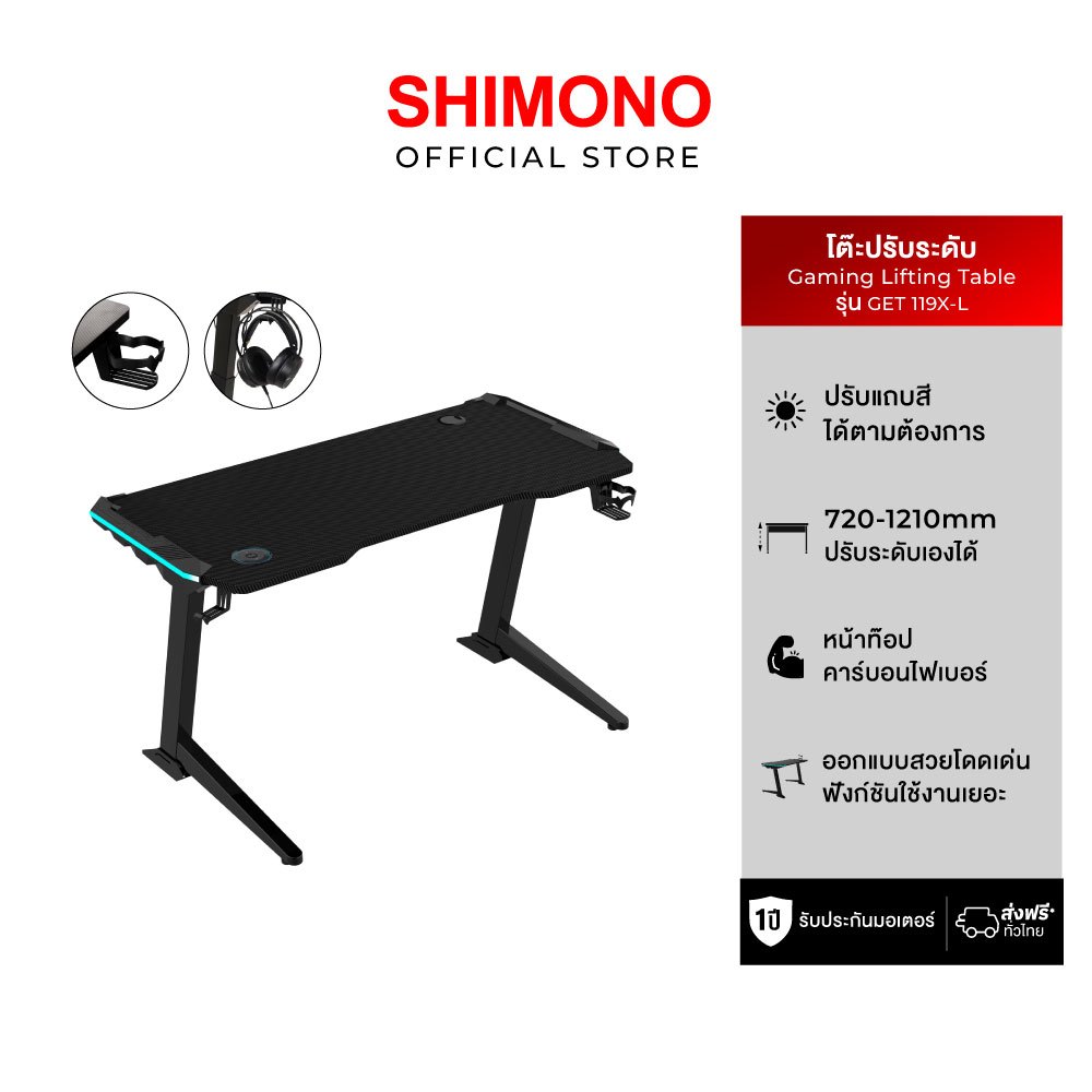 โต๊ะเล่นเกม GAMING LIFTING TABLE GET 119X-L