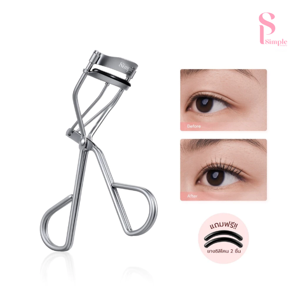 [แถมฟรี] Simple Beauty ที่ดัดขนตา ที่หนีบขนตา Eyelash Curler ดัดง่าย โค้งสวย งอนเด้ง