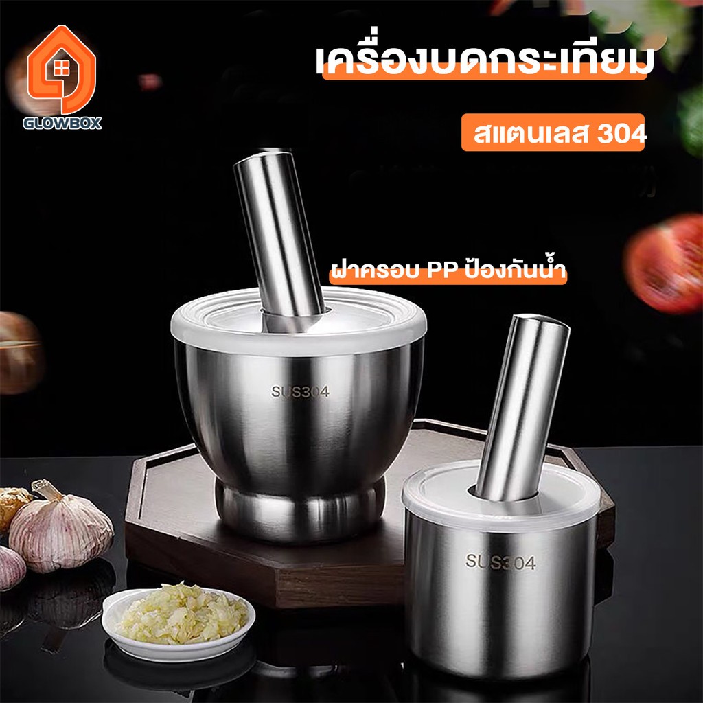 ครกสแตนเลส 304 ครกเกาหลี ครก+สาก+ฝาซิลิโคน น่าใช้ มี4ขนาด ครกเกาหลี