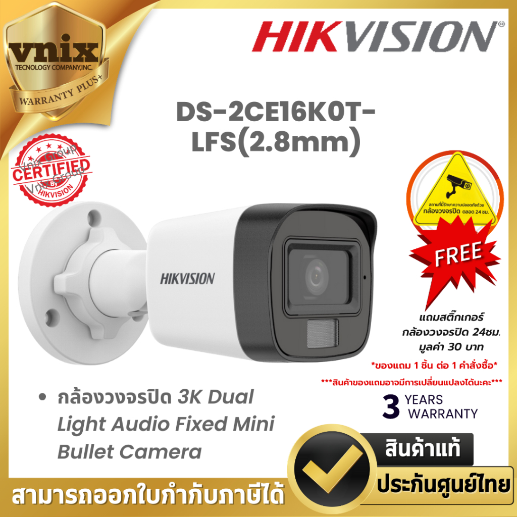 DS-2CE16K0T-LFS(2.8mm) กล้องวงจรปิด Hikvision 3K Dual Light Audio Fixed Mini Bullet Camera By Vnix G