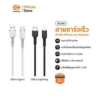 Commy สายชาร์จ รุ่น DC246 สายชาร์จไอโฟน ซัมซุง แอนดรอย  Ligh…
