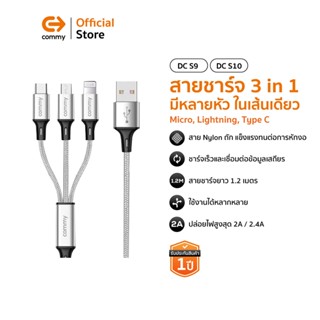 Commy สายชาร์จ type c ไนลอน 3in1 มี 3 หัว Micro,lightning,ty…