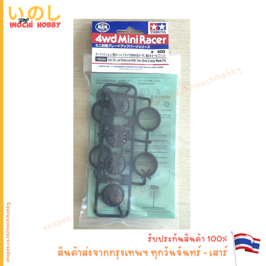 TAMIYA 15534 Small DIA. Low Friction Low-Profile Tires (26mm) & Carbon Wheels (Fin) สินค้าพร้อมส่ง !