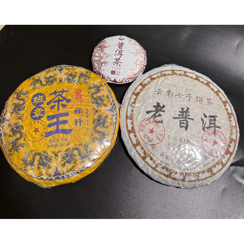 ชาผู่เอ๋อ ชา พร้อมส่ง (普洱茶、老普洱、班章茶王 ) cha ผู่เอ๋อ  ชาอัดก้อน ชาผู่เอ๋อสุก เก็บได้นาน