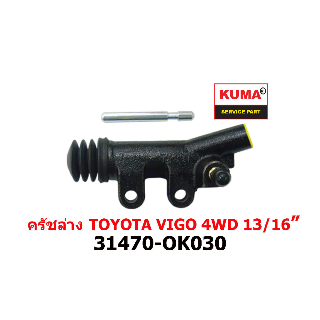 ครัชล่าง TOYOTA VIGO 4WD  13/16" 31470-OK030