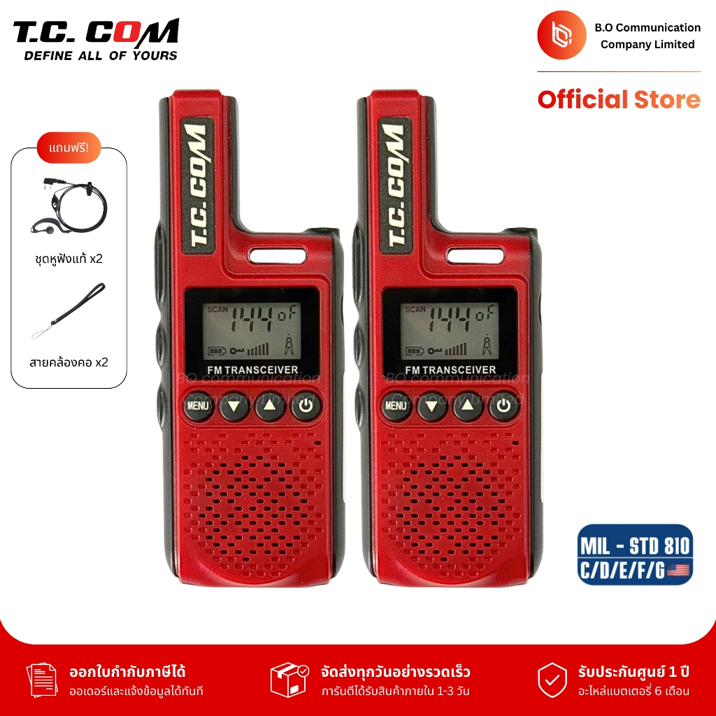 (แพคคู่) วิทยุสื่อสาร TC COM รุ่น TCM-246L รับประกัน 1 ปี กำลังส่ง 0.5W น้ำหนักเบา แถมฟรี! หูฟัง
