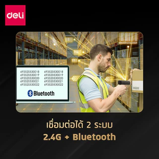 Deli เครื่องสแกนบาร์โค้ด สแกนQRcode บาร์โค้ด เชื่อมต่อBluetooth ความจุแบตเตอร์รี่สูง Barcode Scanner