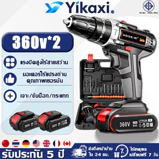 【รับประกัน 5 ปี】สว่านไร้สาย สว่าน 3 ระบบ พร้อม ดอกสว่าน และอุปกรณ์ 32ชิ้น เครื่องมือช่าง สว่านไฟฟ้า สว่านแบตไร้สาย