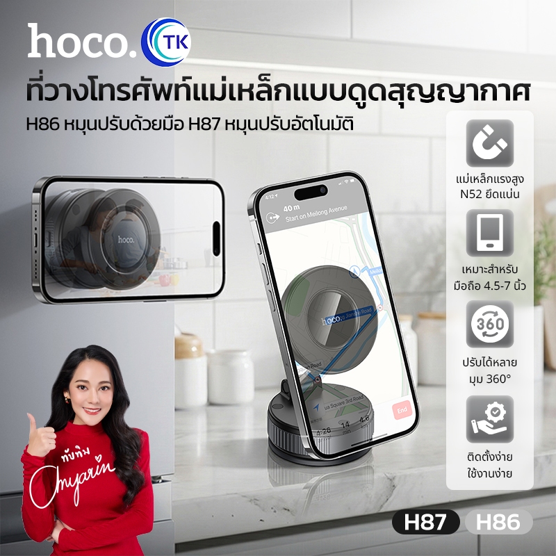 ที่วางมือถือแม่เหล็กในรถยนต์ HOCO H86 หมุนปรับด้วยมือ H87 หมุนปรับอัตโนมัติ ล็อคติดแน่น แข็งแรง ไม่สั่นคลอน
