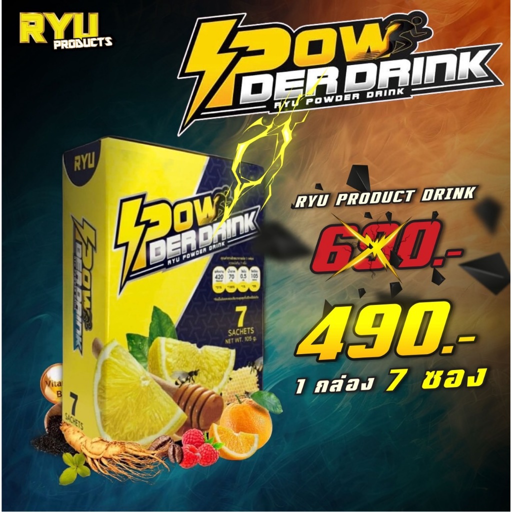 RYU powder drink อาร์วายยู พาวเดอร์ ดริ้ง สุดยอด energy drink (1 กล่อง)