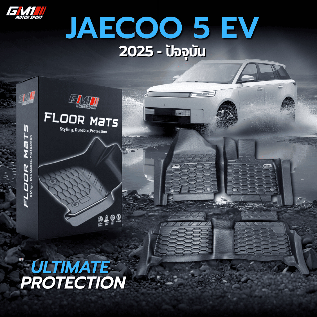พร้อมส่ง พรมปูพื้นรถยนต์ JAECOO 5 EV 2025 พรม TPE พรมรถยนต์ พรมกันน้ำ พรมกันลื่น พรมjaecoo5 jaecoo5 