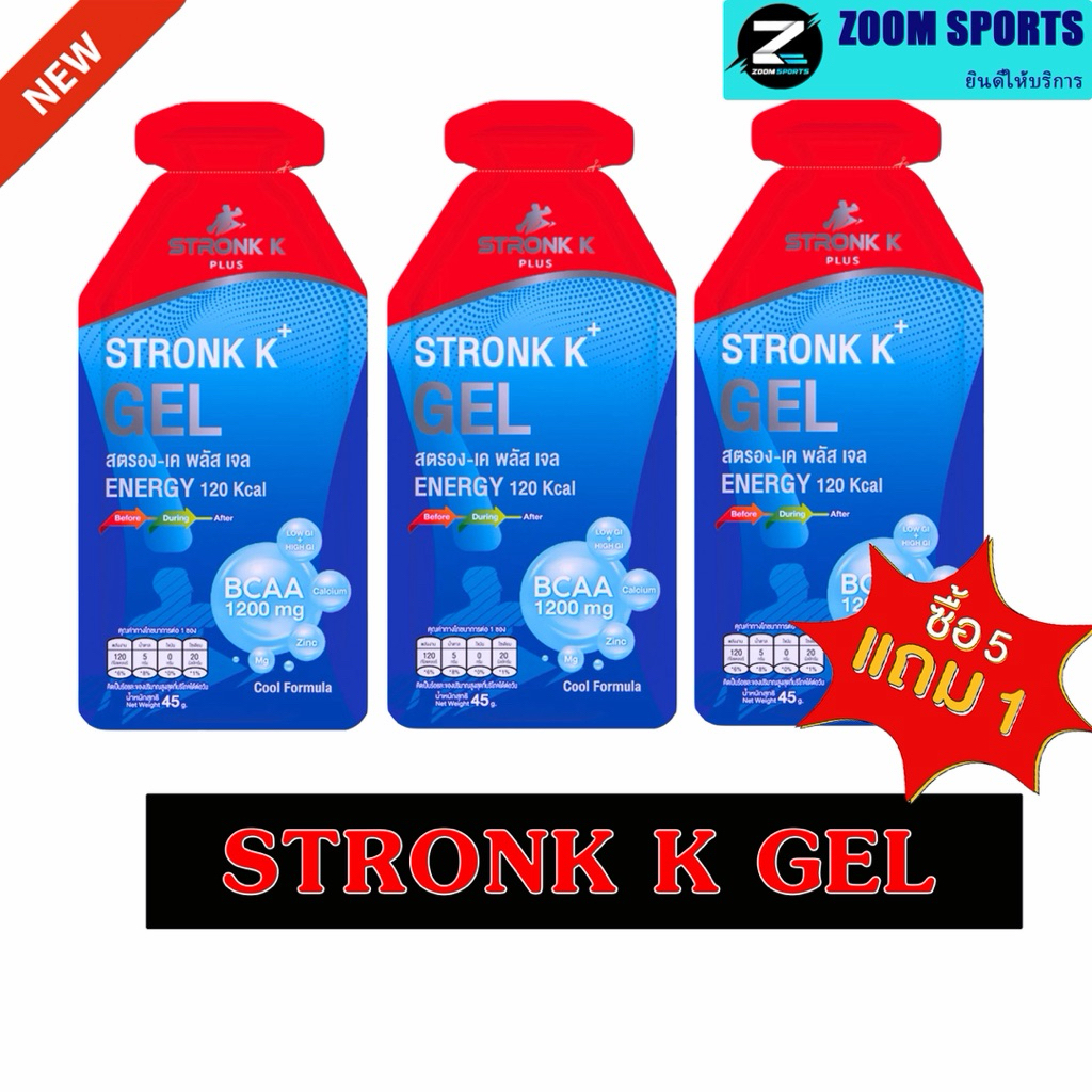 Stronk-K Plus Gel ซื้อ5แถม1 สตรอง เค พลัส เจลให้พลังงาน สูตรเย็นชื่นใจ เหมาะสำหรับนักกีฬา