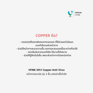 (Official) VFINE หน้ากากอนามัยทางการแพทย์ 3 ชั้น Copper Anti-Virus Face Mask (50 ชิ้น) ป้องกันไวรัสแบคทีเรีย