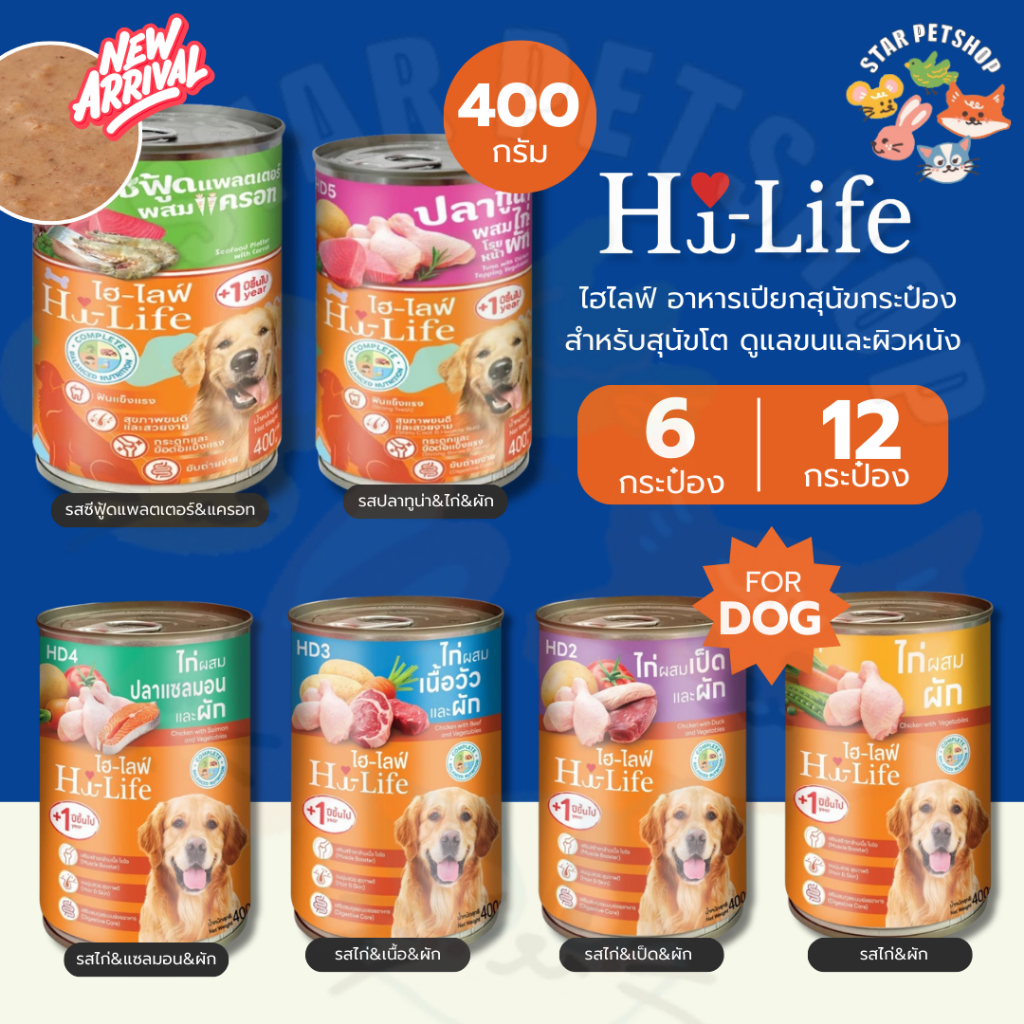 Hi-Life ไฮไลฟ์ อาหารเปียกสุนัขกระป๋อง สำหรับสุนัขโต ดูแลขนและผิวหนัง ขนาด 400 กรัม