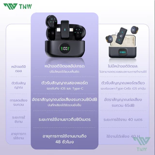 TNW A37 ไมโครโฟนไร้สาย ตัดเสียงรบกวน ไมค์ไร้สาย พร้อมเคสชาร์จ Wireless Mic พร้อมหน้าจอแบบดิจิตอล สำหรับ IOS/Type-C