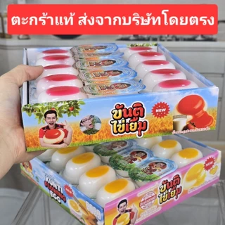 ขันติไข่เยิ้ม แท้เยลลี่ อย.ไทย ฮาลาล พุดดิ้งรสเปรี้ยวหวานลงตัว พร้อมส่งจากบริษัท