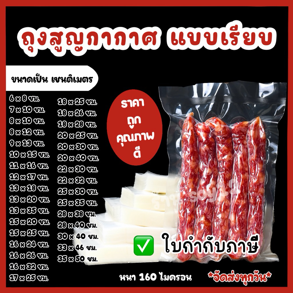 ถุงสูญญากาศ แบบเรียบ 2 ด้าน มี ไนลอน และ PE/PET