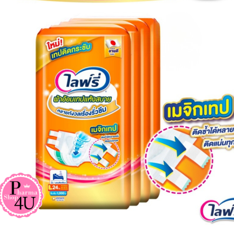 Lifree ไลฟ์รี่ ผ้าอ้อมผู้ใหญ่แบบเทป แห้งสบาย ไซส์ L 30 ชิ้น #12852