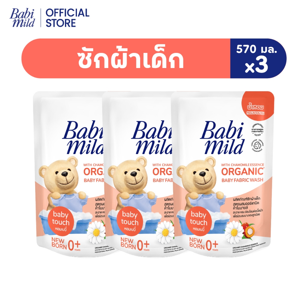 เบบี้มายด์ น้ำยาซักผ้าเด็ก เบบี้ ทัช 570 มล. x3 / Babi Mild Fabric Wash Baby Touch 570 ml. x3