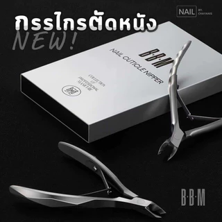 กรรไกรตัดหนัง Cuticle Nipper แบรนด์ BBM