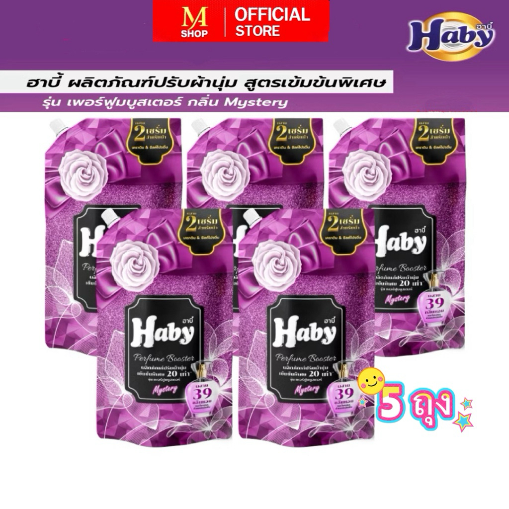 Haby Perfume Booster ผลิตภัณฑ์น้ำยาปรับผ้านุ่ม สูตรเข้มข้น กลิ่น Mystery สีม่วง 540 ml. ( 5 ถุง )