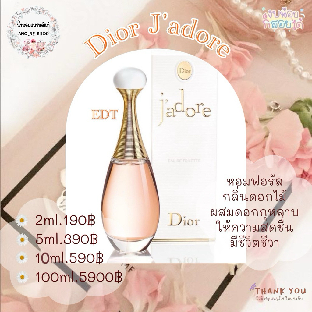 ดิออร์ จาดอร์ Dior Jadore EDT