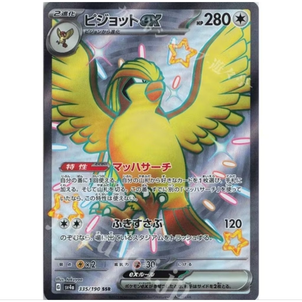 [พร้อมส่ง 🇹🇭/ส่งด่วน] Pidgeot EX SSR SV4A Shiny Treasure 335/190 JP Pokemon Card
