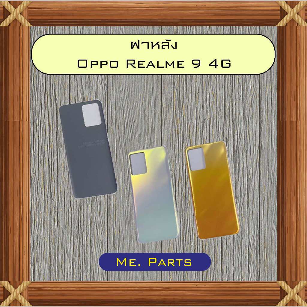 ฝาหลัง Oppo Realme 9 4G,Realme 9 5G,Realme 9i 5G,Realme 10 Pro