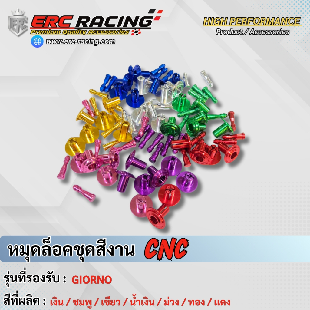 กิ๊บล็อคชุดสี  หมุดล็อคชุดสี หมุดยึดชุดสี งานอลูมีเนียม ใส่ได้ทุกรุ่น 1ชุด6คู่