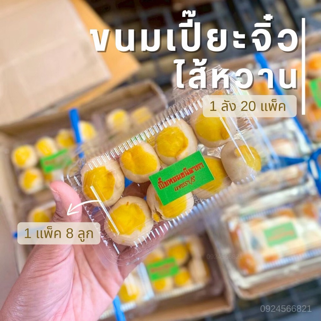 ขนมเปี๊ยะจิ๋ว ยกลัง (160 ลูก)
