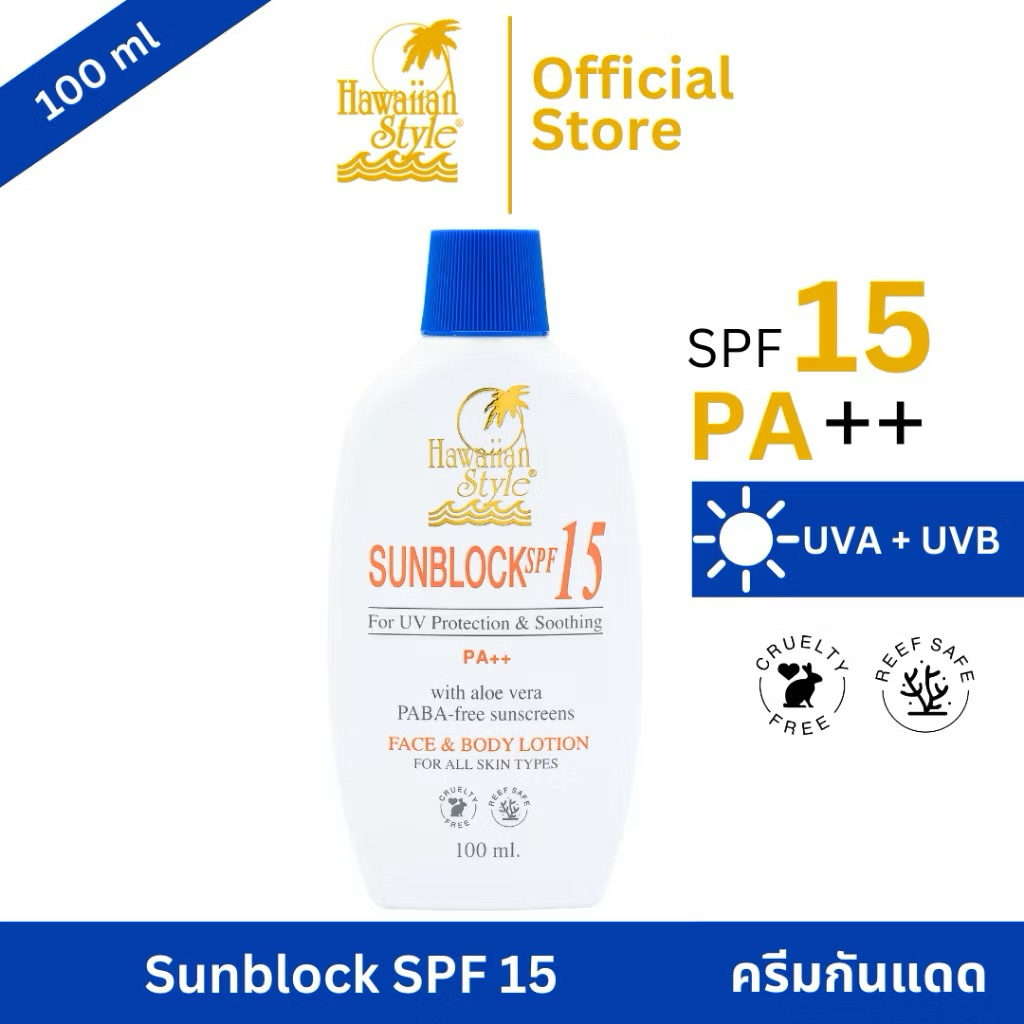 สินค้าใหม่ 💥Hawaiian style spf 15