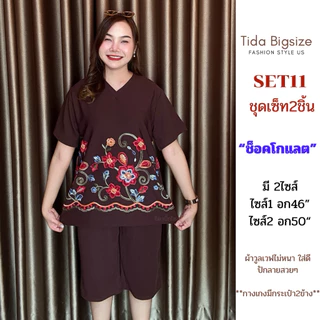 SET11 ชุดเซ็ท2ชิ้น คอวีปักลายดอกไม้สวยๆ ชุดสาวอวบ มี2ไซส์ให้เลือก