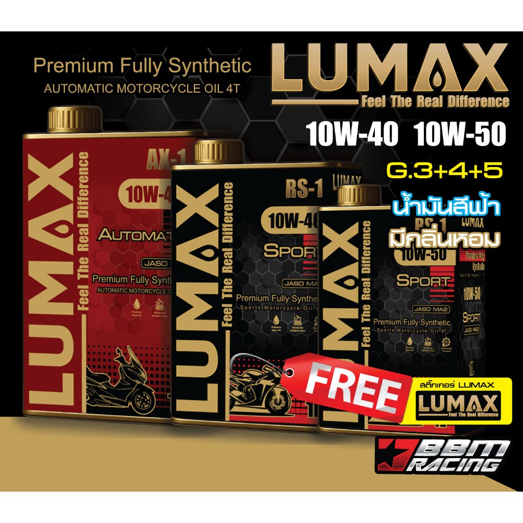 น้ำมันเครื่อง LUMAX น้ำมันเครื่องสังเคราะห์ 100% เกรดพรีเมี่ยม