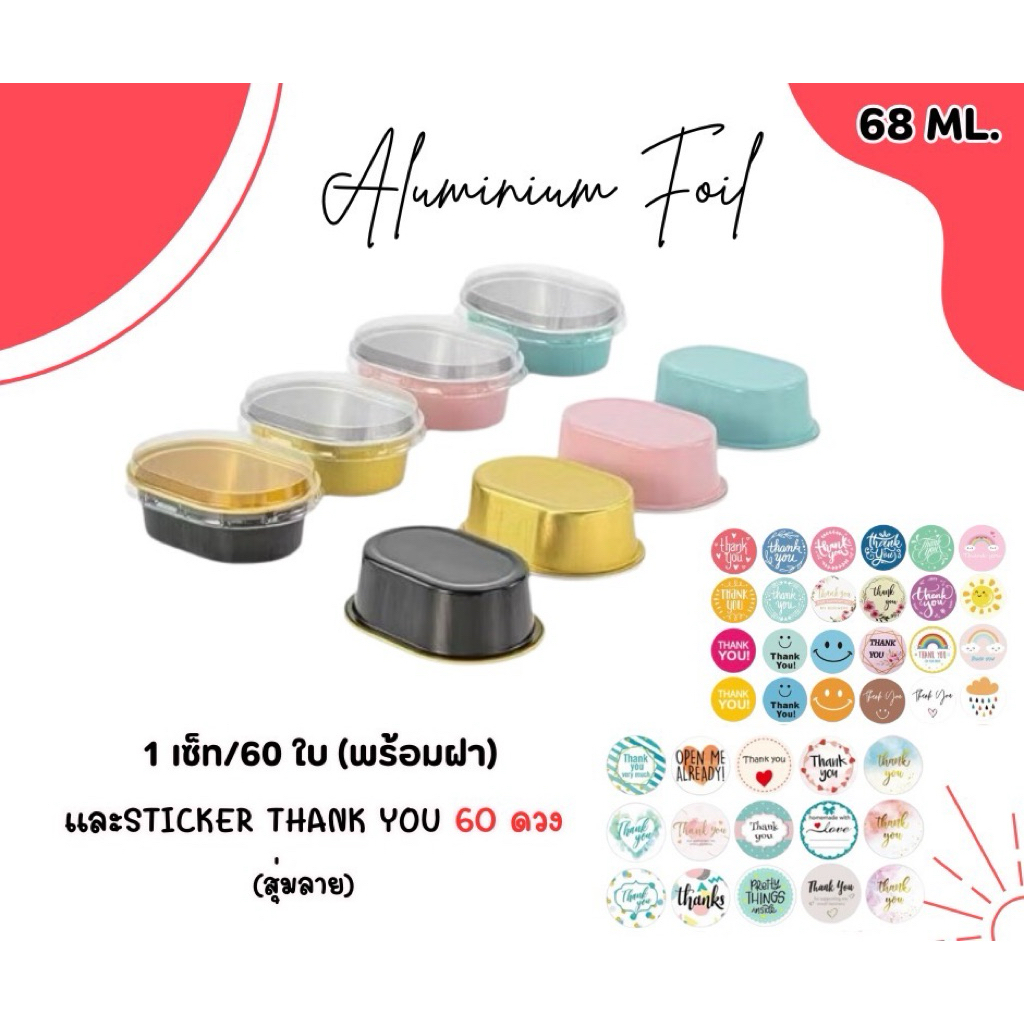 ถ้วยฟอยล์+ฝา 60 ชุด ปริมาตร 68ml