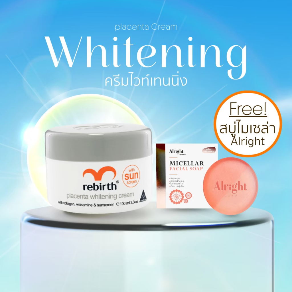 [Aus official] - ครีมไวท์เทนนิ่ง 100ML. - REBIRTH WHITENING COLLAGENแถมฟรี !สบู่ Alright