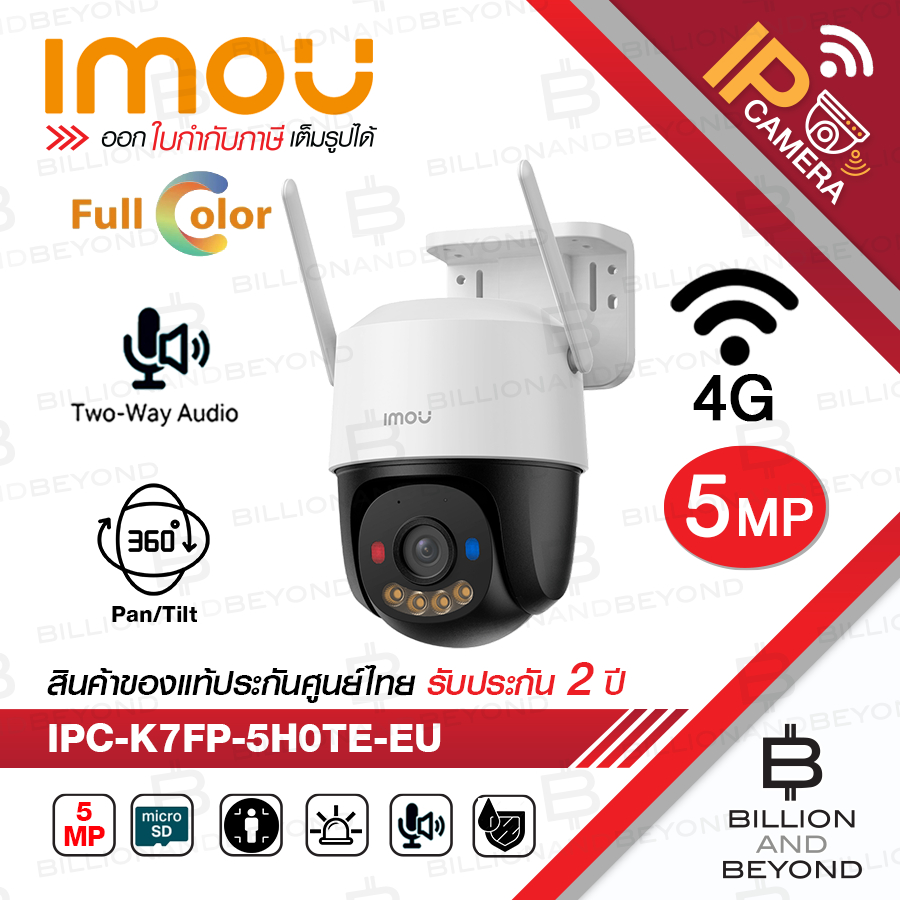 IMOU IPC-K7FP-5H0TE-EU : Cruiser SC 4G 5MP H.265 4G P&T Camera รองรับการสื่อสารสองทาง