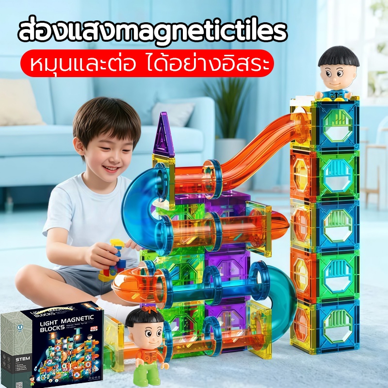 magnetic tiles(พร้อมไฟ)แม่เหล็กรางลูกแก้วชุดบล๊อค มี49-292 ชิ้น รุ่นขยาย7.5ซม magnetic toys for kids
