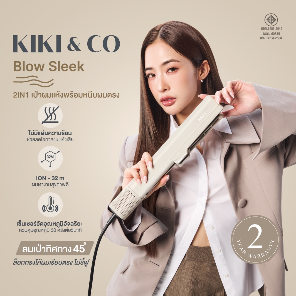 KIKI&CO เครื่องหนีบผมเปียก 2in1 เป่าแห้ง+หนีบตรงใน5นาที ผมไม่เสีย Blow Sleek (KBS) รับประกัน 2ปี